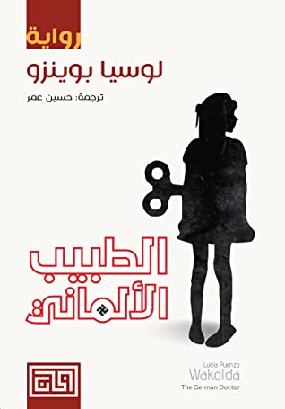 الطبيب الألماني