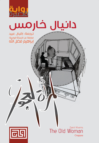 المراة العجوز