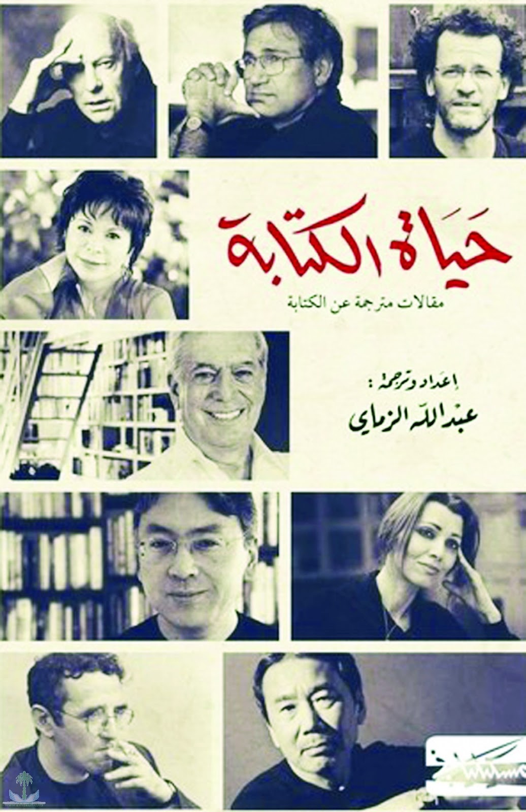 حياة الكتابة