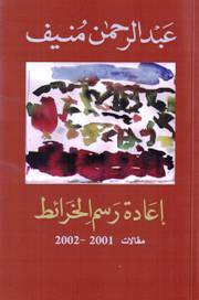 إعادة رسم الخرائط (مقالات 2001-2002)