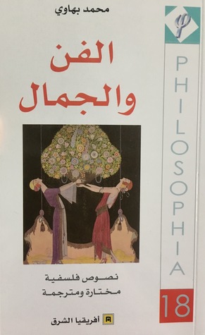 الفن والجمال