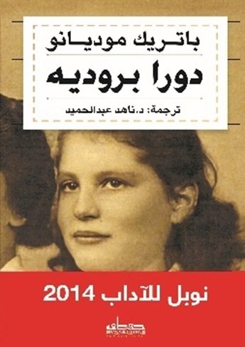 دورا بروديه