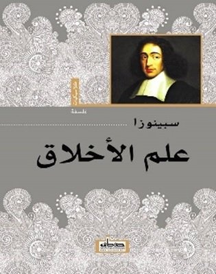 علم الأخلاق