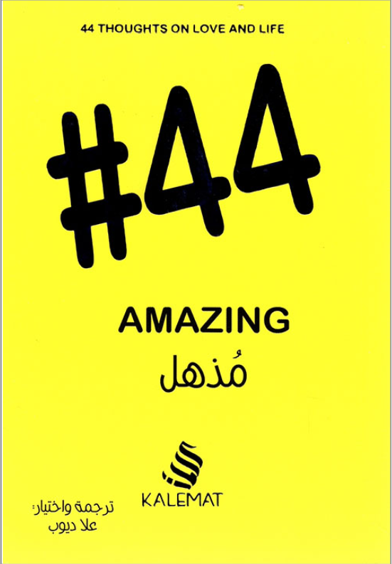 مذهل 44#