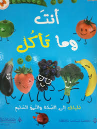 أنت وما تأكل