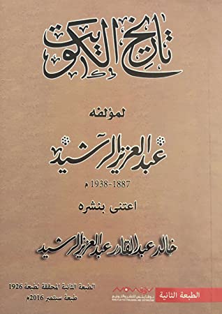 تاريخ الكويت