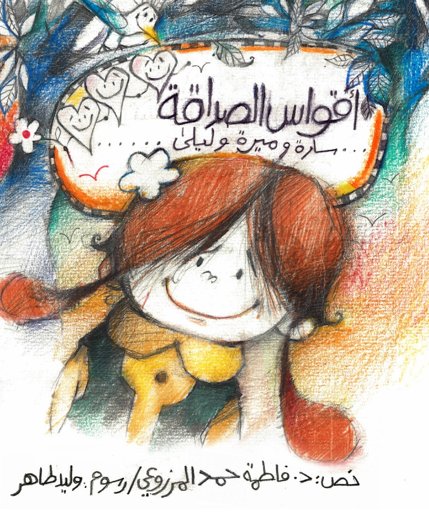 أقواس الصداقة