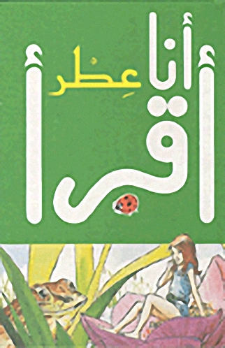 انا أقرأ - عطر