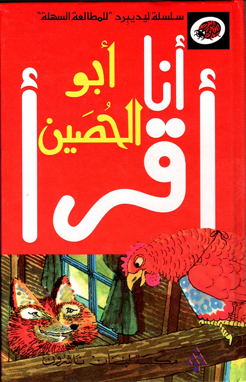 أنا أقرأ - أبو الحصين