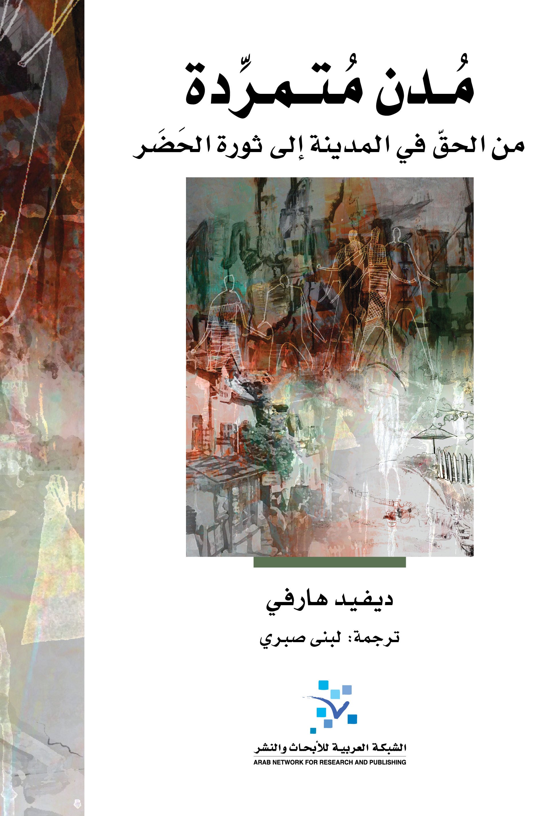 مدن متمردة