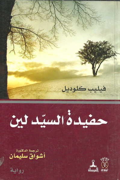 حفيدة السيد لين