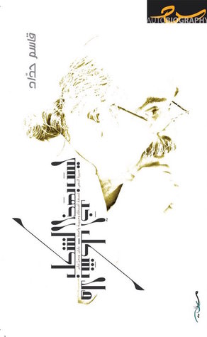 ليس بهذا الشكل ولا بشكل آخر