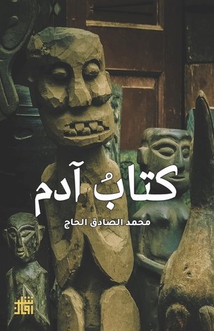 كتاب ادم