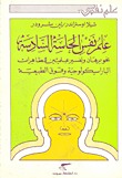 علم نفس الحاسة السادسة
