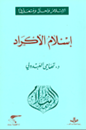 اسلام الأكراد