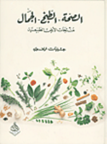 الصحة - الطبخ - الجمال