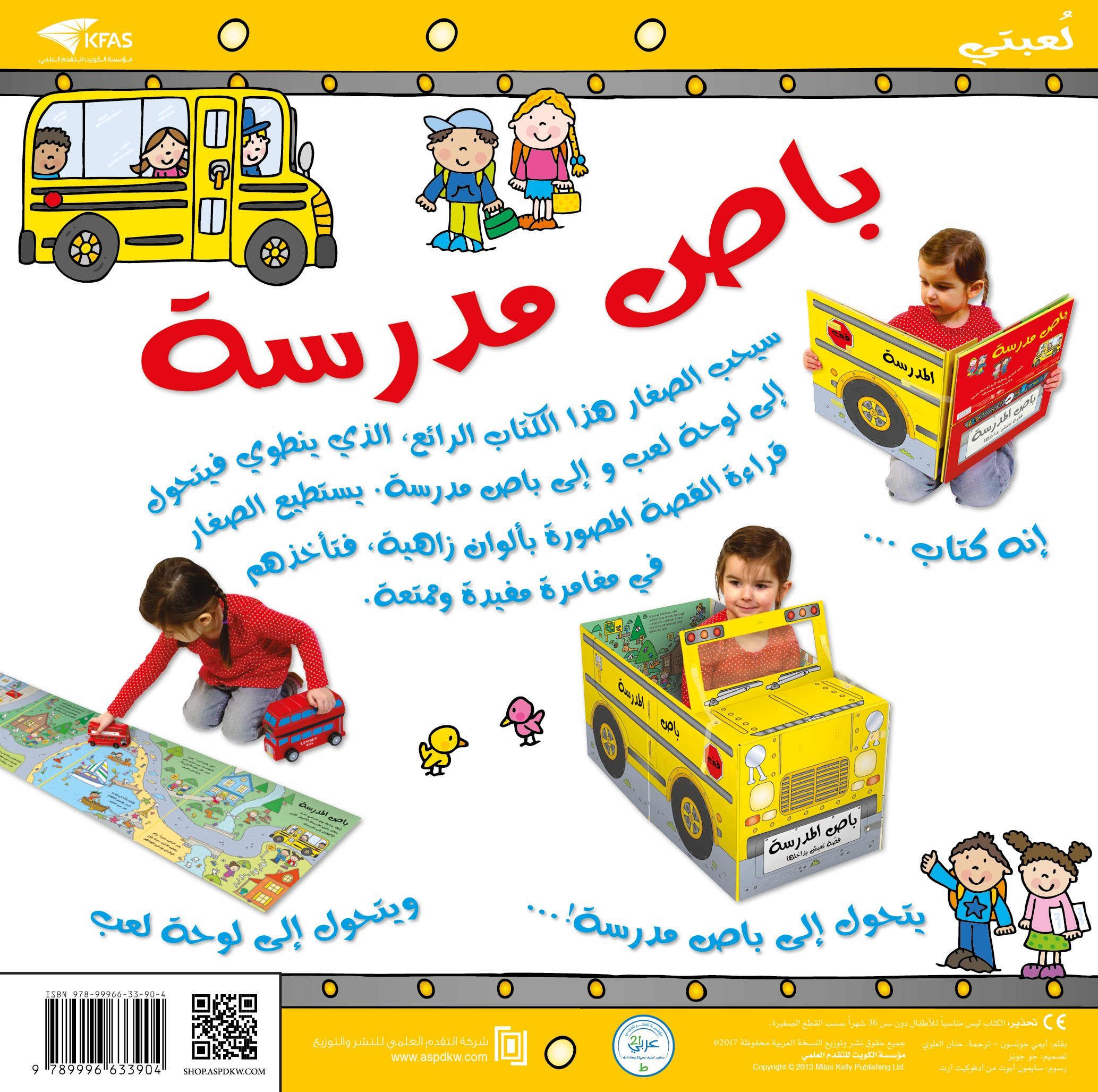 باص المدرسة