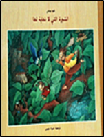 الشجرة التي لا نهاية لها