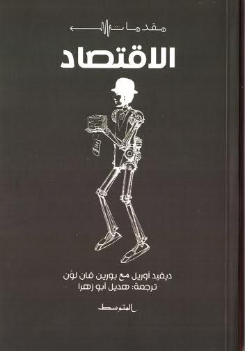 الاقتصاد