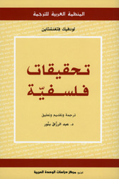 تحقيقات فلسفية