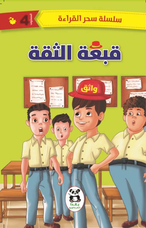 قبعة الثقة