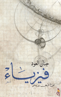 فيزياء الفراغ الأبيض بين لوحتين