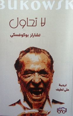 لا تحاول