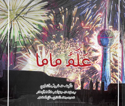 علم ماما