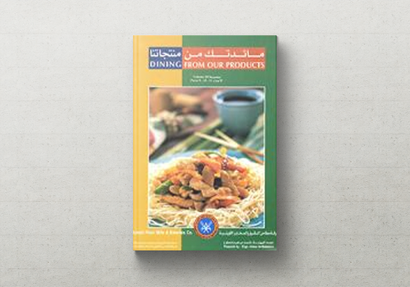 كتاب طبخ المجموعة الثالثة