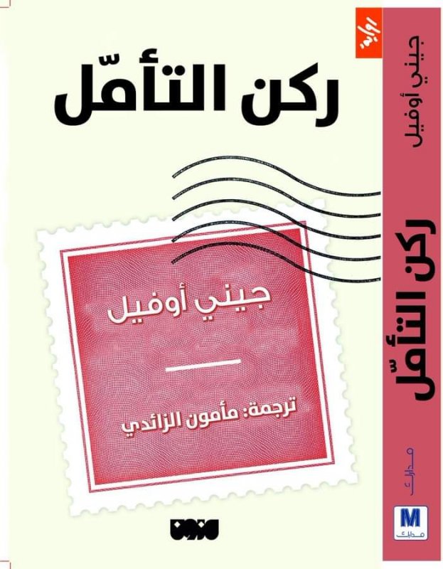 ركن التأمل