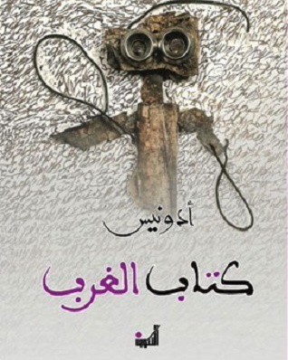 كتاب الغرب