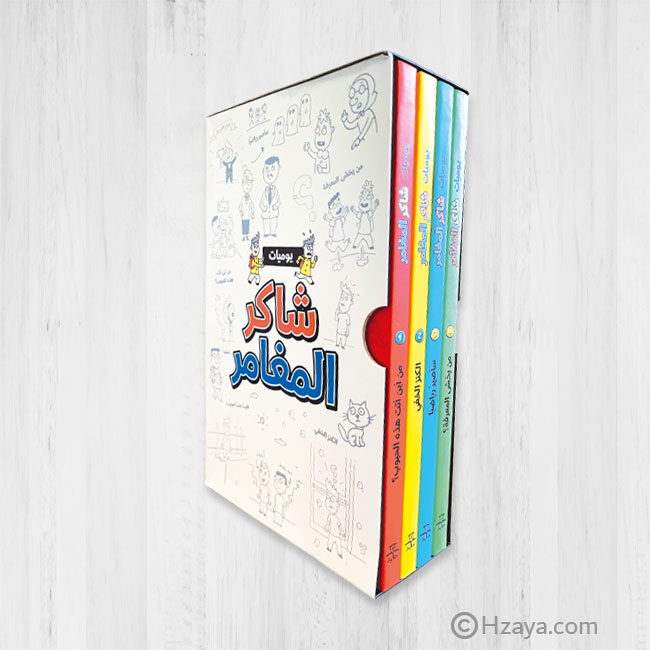 شاكر المغامر