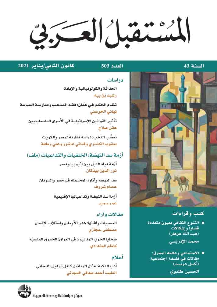 مجلة المستقبل العربي العدد 503 كانون الثاني/يناير 2021