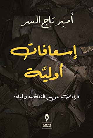 إسعافات أولية