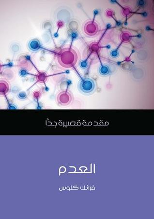 العدم: مقدمة قصيرة جدًا