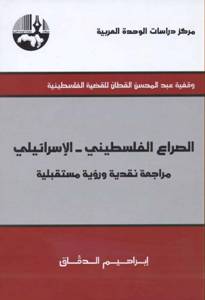 الصراع الفلسطيني الاسرائيلي