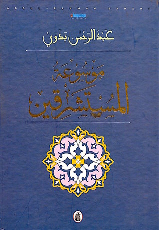 موسوعة المستشرقين