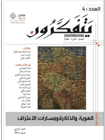 مجلة يتفكرون: العدد ٤