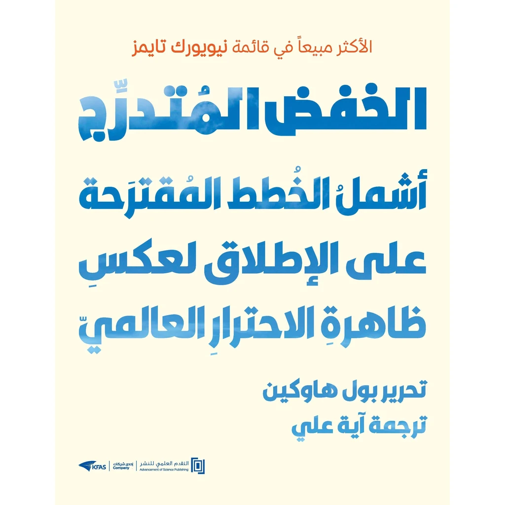 الخفض المتدرج