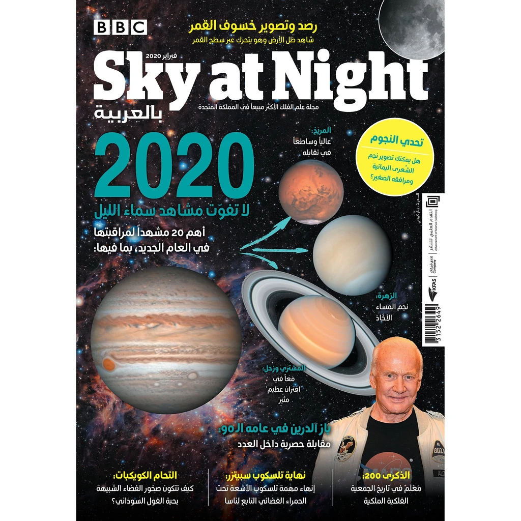 مجلة SKY AT NIGHT بالعربية ٢٠٢٠:  العدد ١