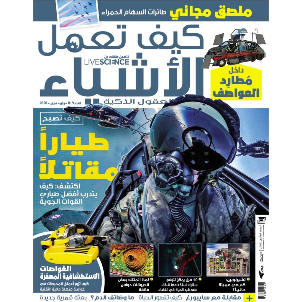 كيف تعمل الأشياء ٢٠٢٠ | العدد ١٩