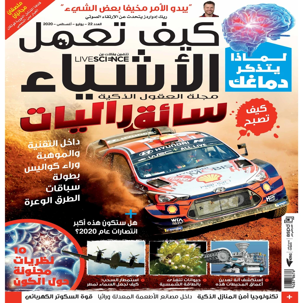 كيف تعمل الأشياء ٢٠٢٠ | العدد ٢٢