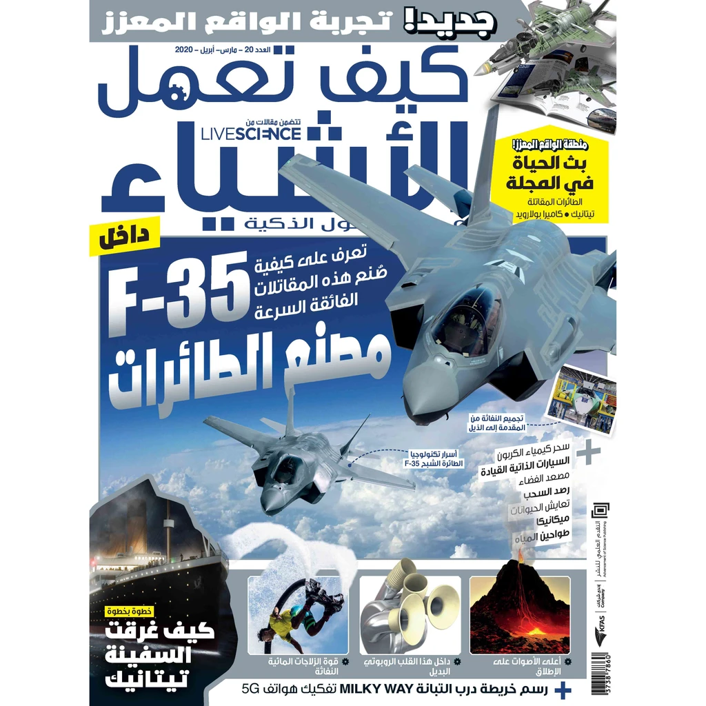 كيف تعمل الأشياء ٢٠٢٠ | العدد ٢٠