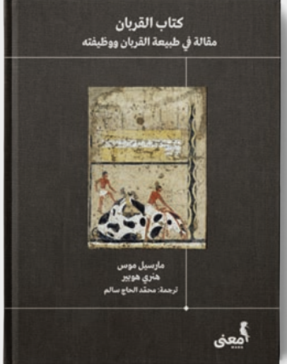 كتاب القربان