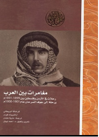 مغامرات بين العرب