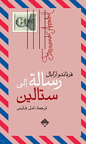 رسالة إلى ستالين