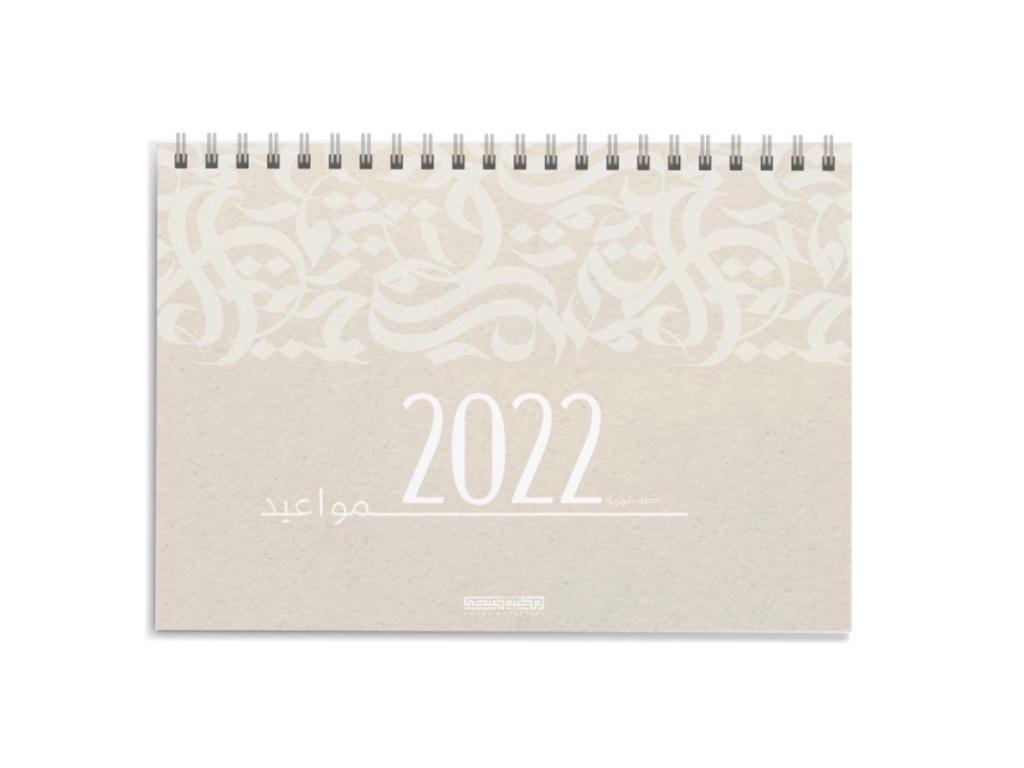 أجندة مكتب مواعيد 2022 بيج