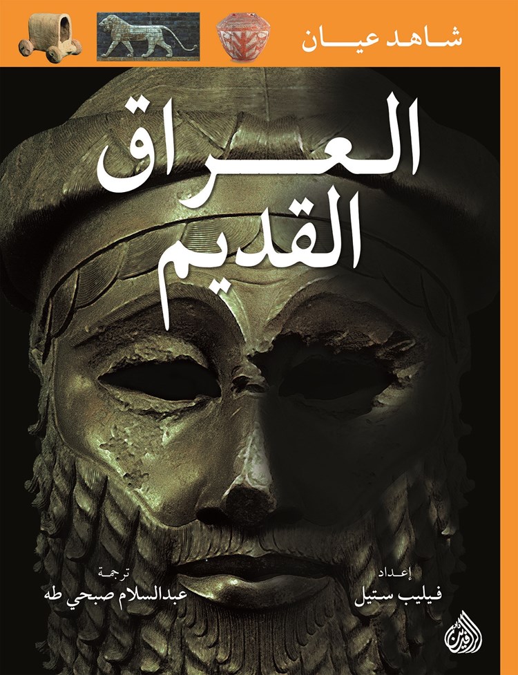 العراق القديم