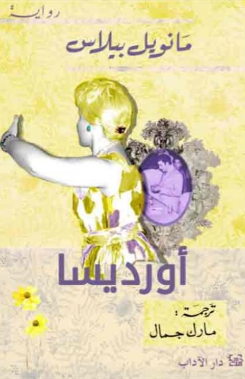 أورديسا