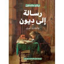 رسالة إلى ديون 